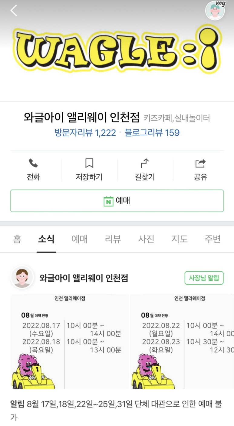 와글아이 인천앨리웨이 이미지