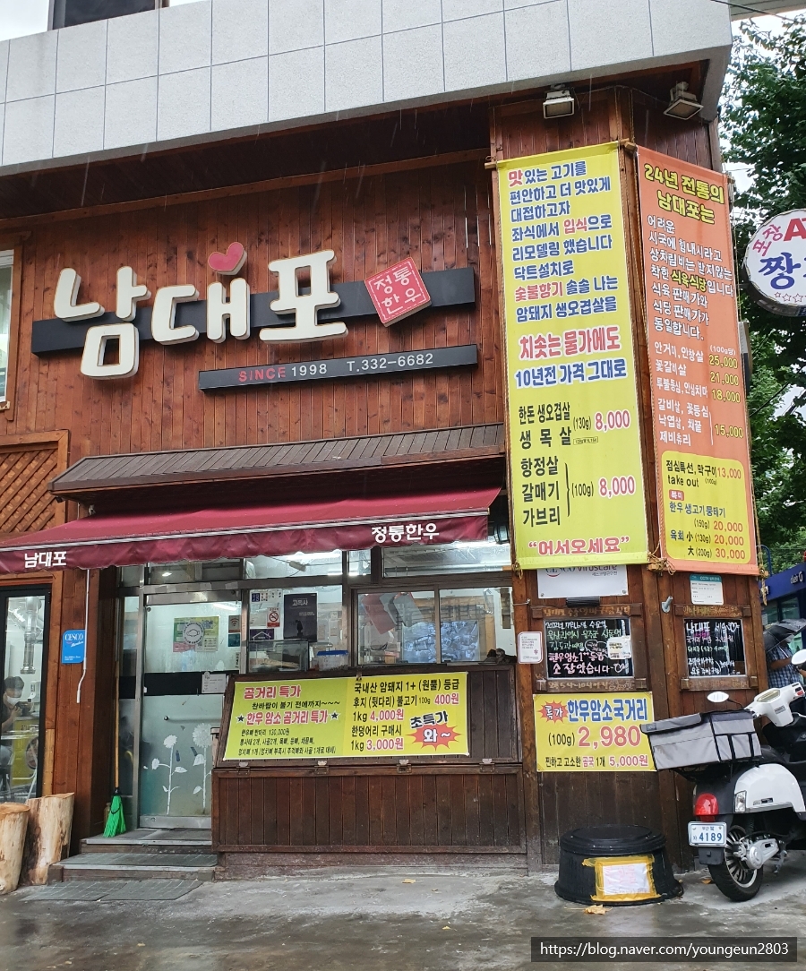남대포정통한우 이미지