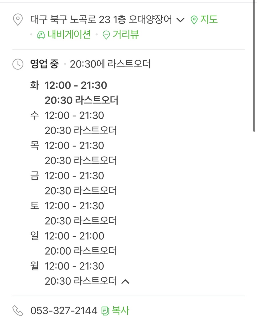 오대양장어구이 이미지