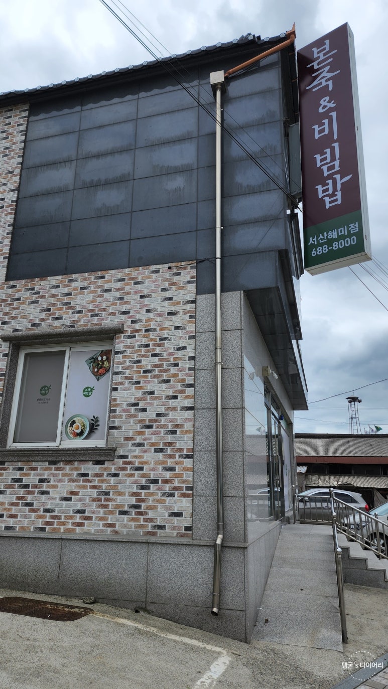 본죽&비빔밥 서산해미점 이미지