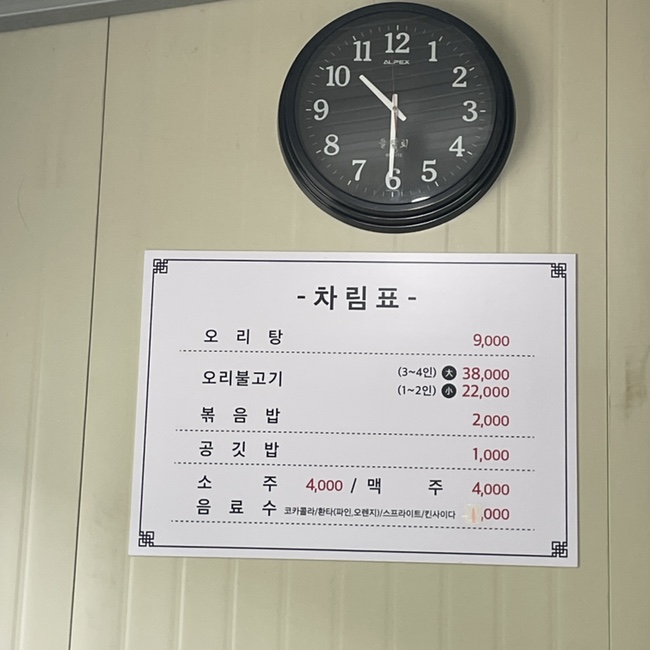 도원오리탕 이미지