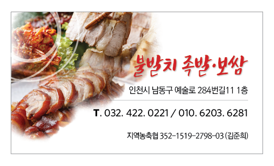 불발치족발 이미지