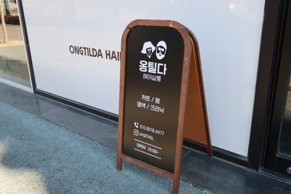 옹틸다헤어살롱 이미지