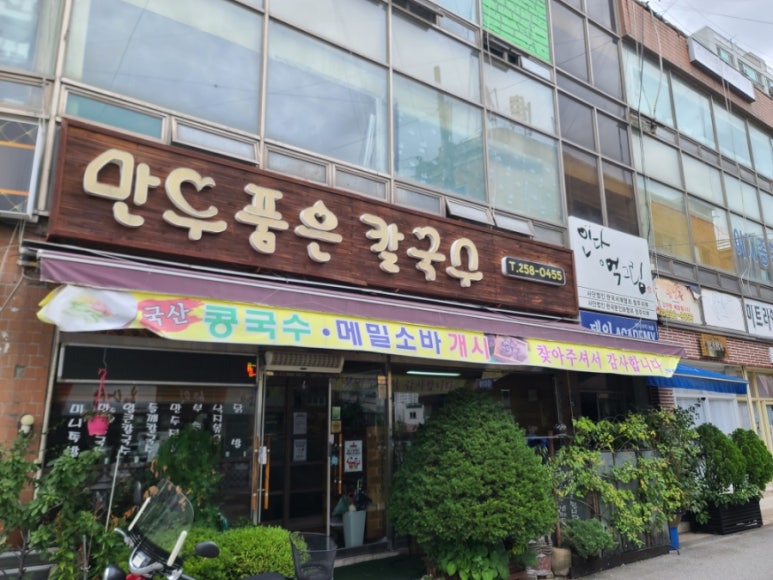만두품은칼국수 이미지