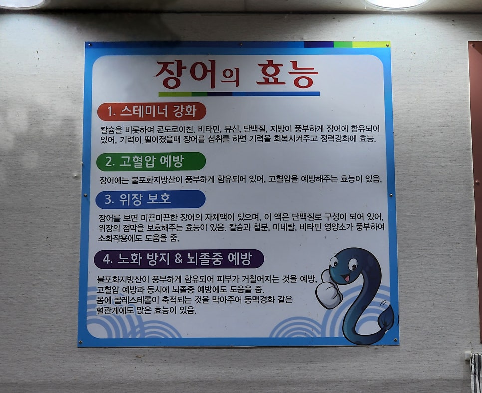 진안마이산장어 이미지