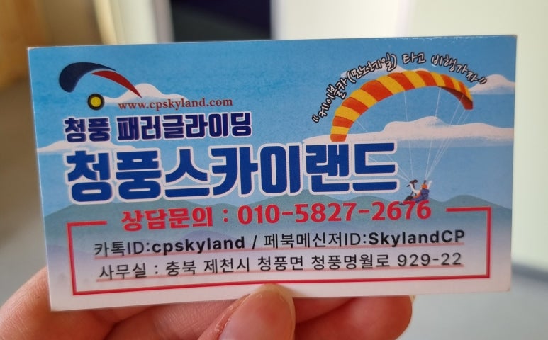 청풍스카이 이미지