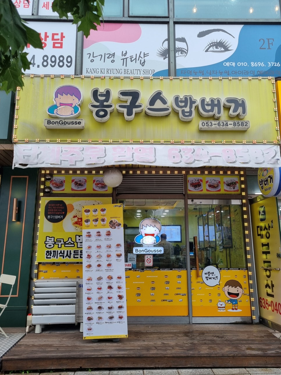 봉구스 대구진천점 이미지