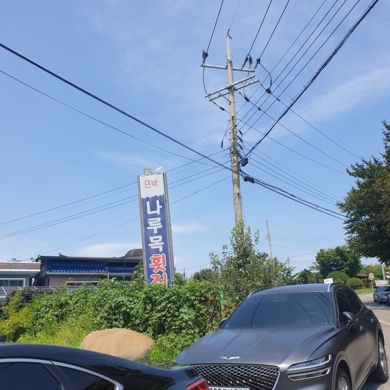 나루목 이미지
