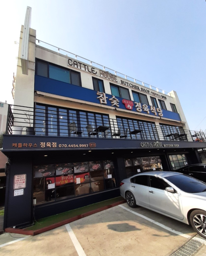 캐틀하우스정육식당 이미지