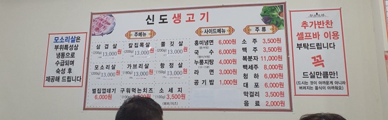 신도생고기 이미지