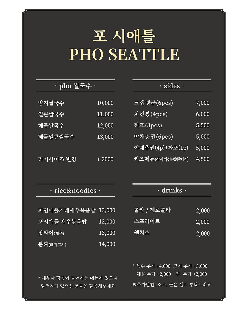 포시애틀 동탄점 이미지