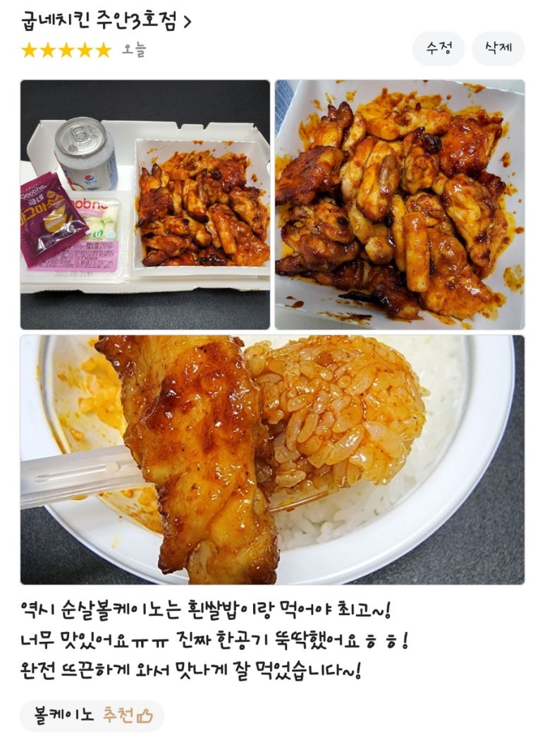 굽네치킨 주안3호점 이미지