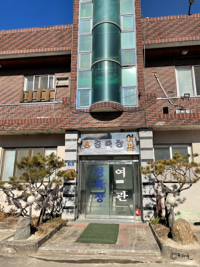 경북장여관 이미지