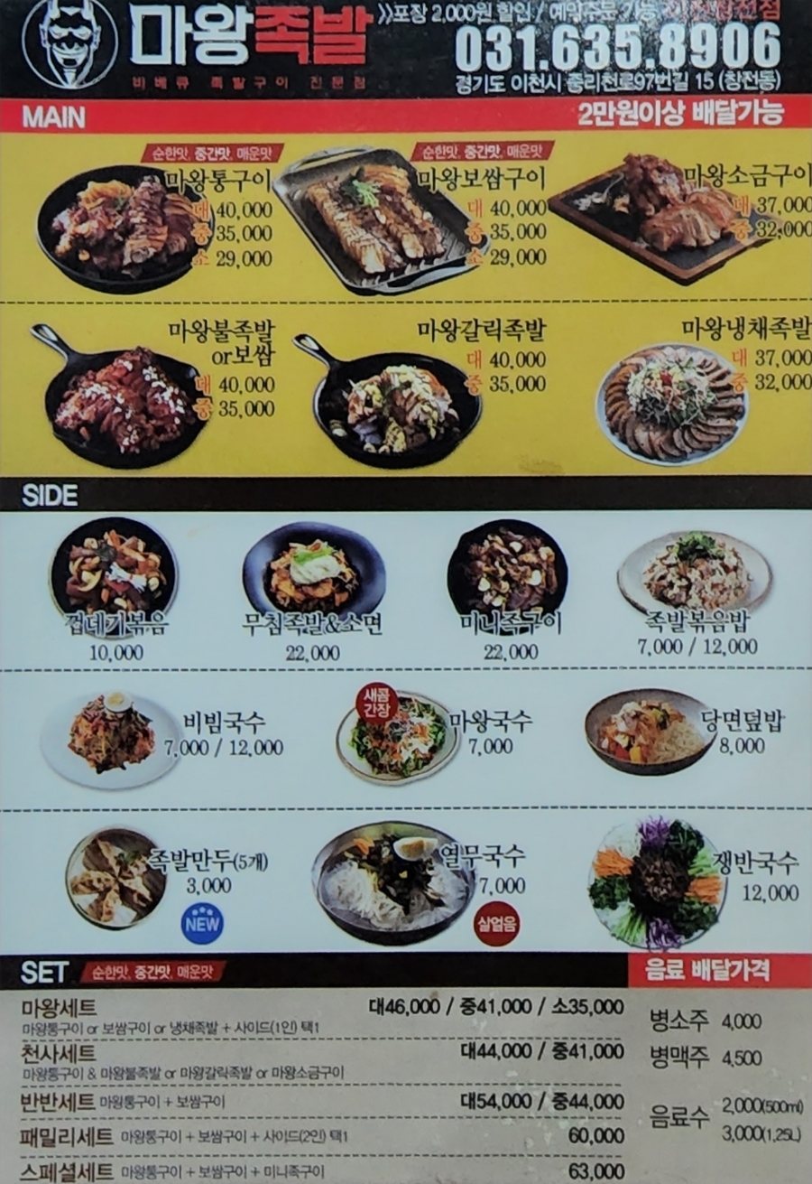 마왕족발창전점 이미지