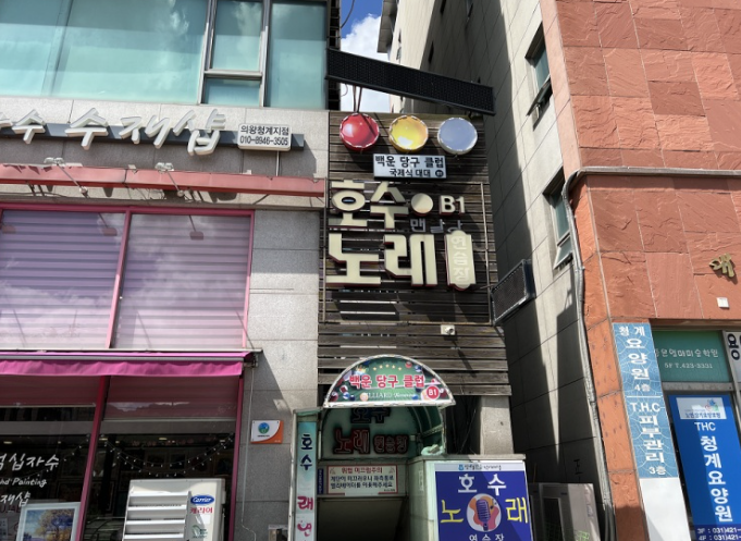 호수노래연습장 이미지