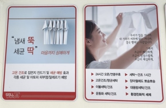 셀빨래방 이미지
