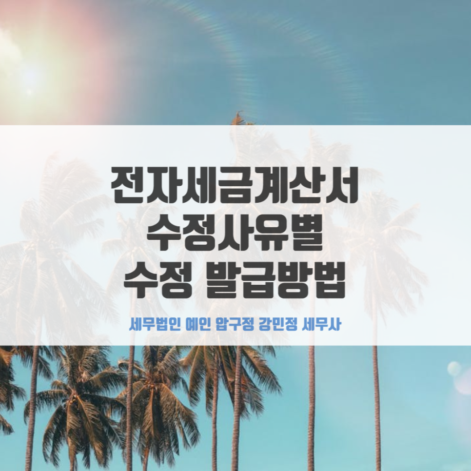세무법인예인압구정 이미지