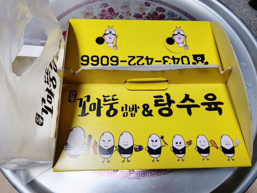 뚱김밥 이미지