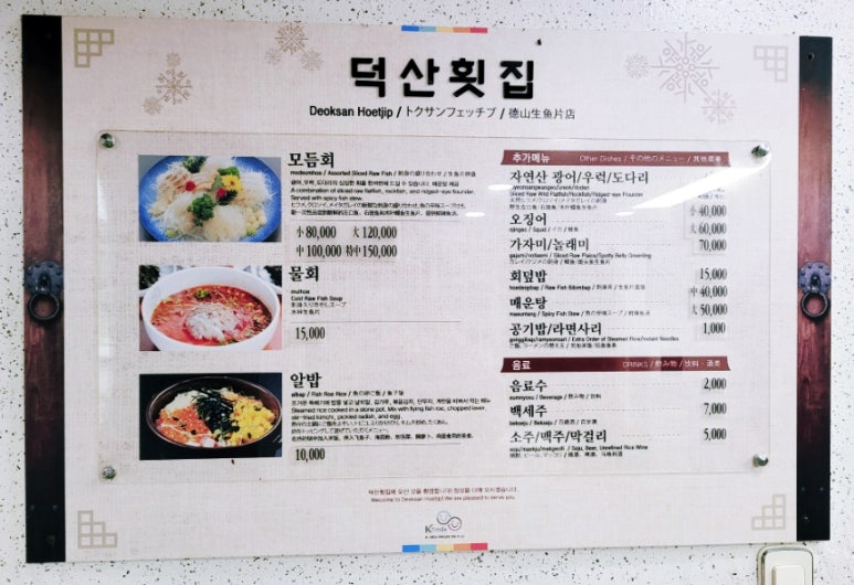 덕산횟집 이미지