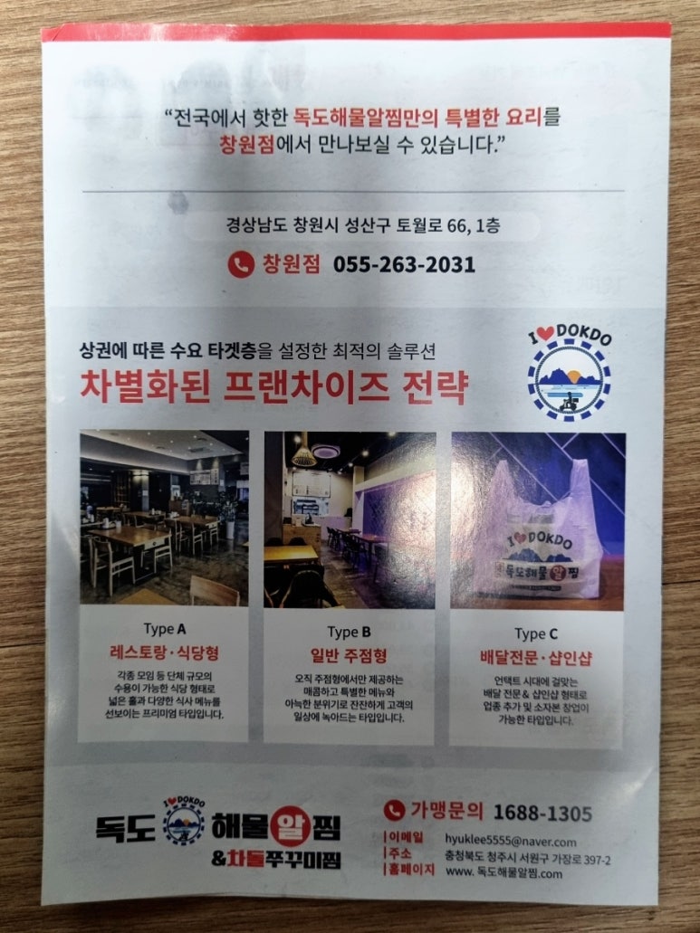독도해물알찜&차돌쭈꾸미찜 이미지