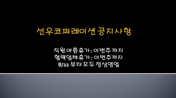 선우코퍼레이션 이미지