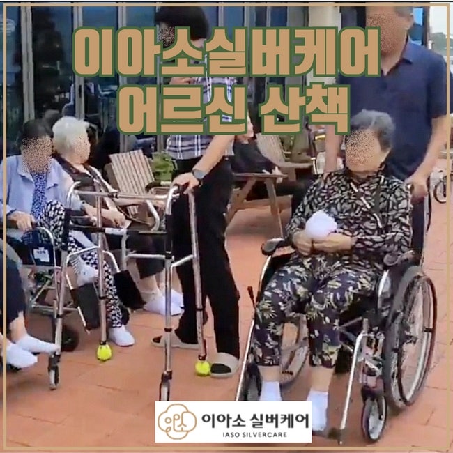 이아소실버케어 이미지