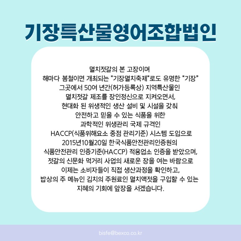 기장특산물영어조합 이미지