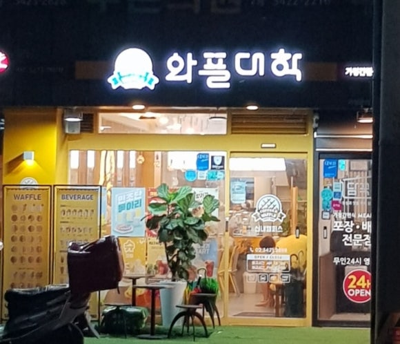 와플대학노량진캠퍼스 이미지