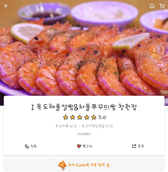 독도해물알찜&차돌쭈꾸미찜 이미지