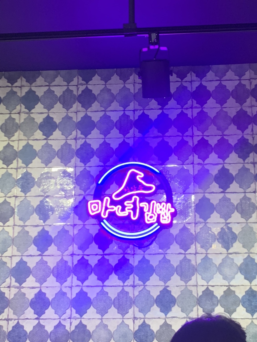 청담동마녀김밥 신야탑점 이미지