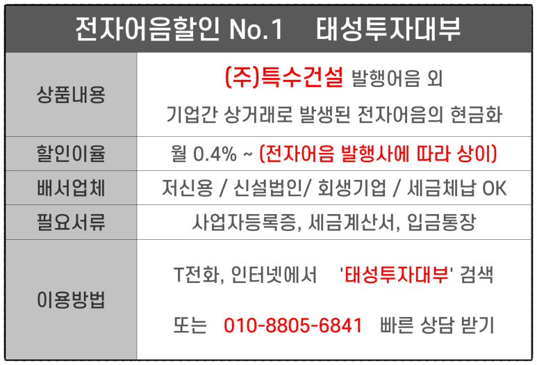 (주)특수건설 이미지
