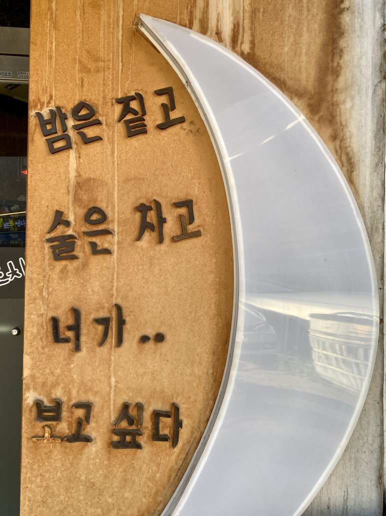 포차처럼 권선점 이미지