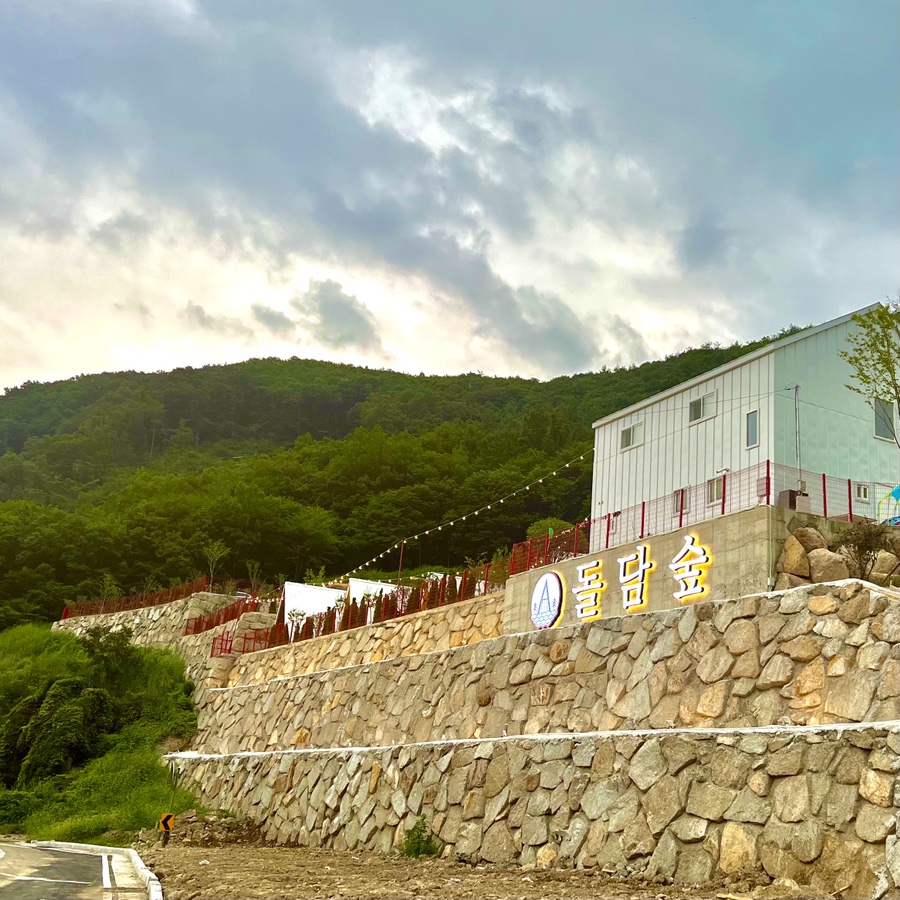 돌담캠핑장 이미지