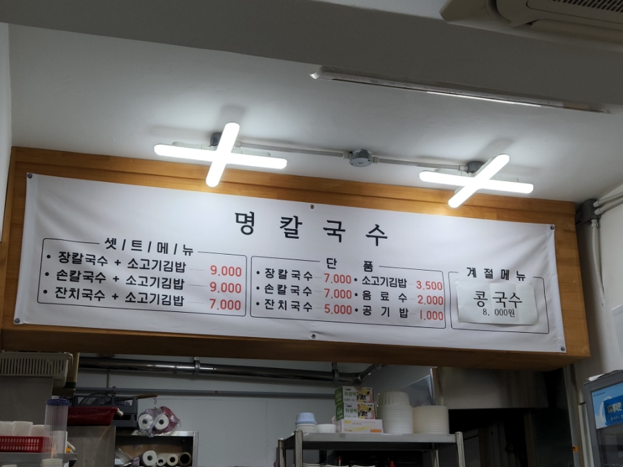 교동명칼국수 이미지
