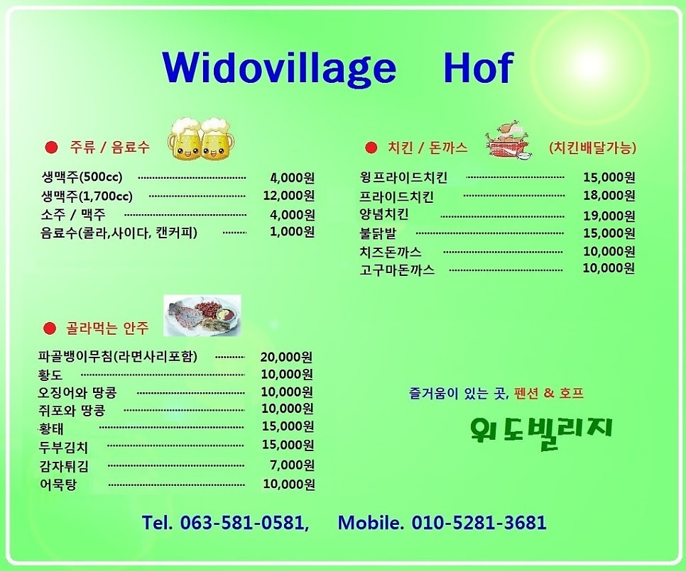 빌리지 치킨호프 이미지