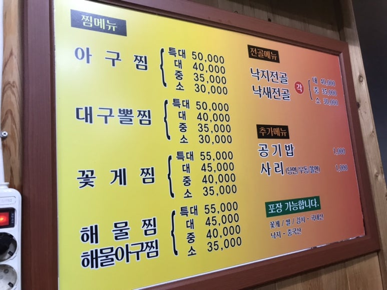 원조생아구찜 이미지