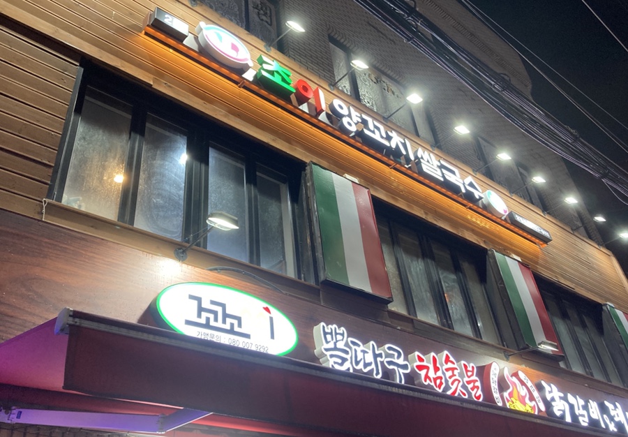 초이양꼬치쌀국수 이미지