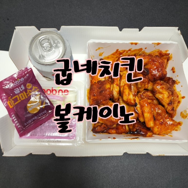 굽네치킨 주안3호점 이미지