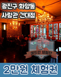 사랑관건대점 이미지