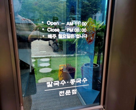 공면칼국수.콩국수 이미지