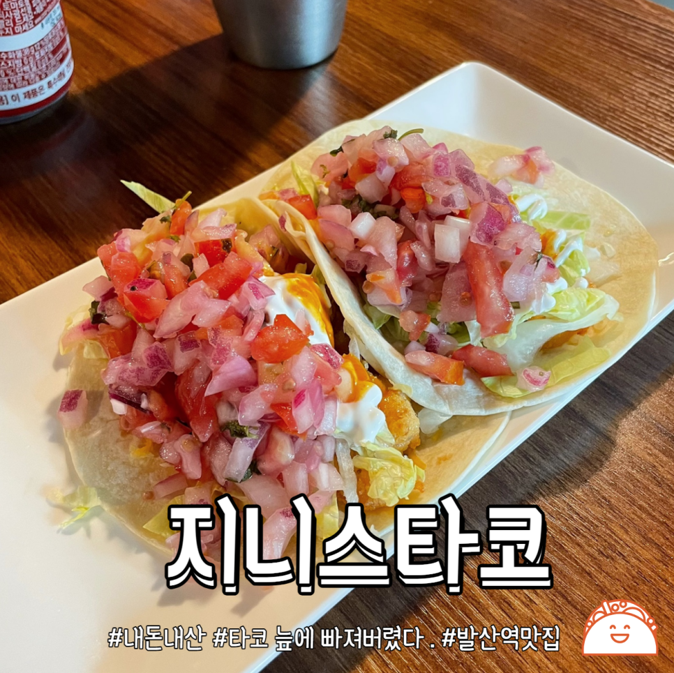 지니스타코 이미지