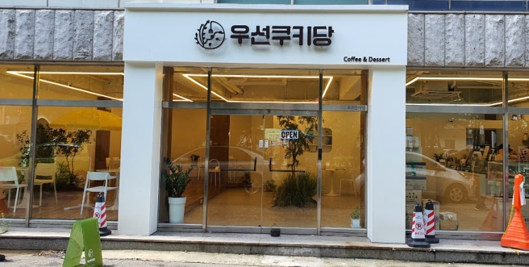 쿠키당 이미지