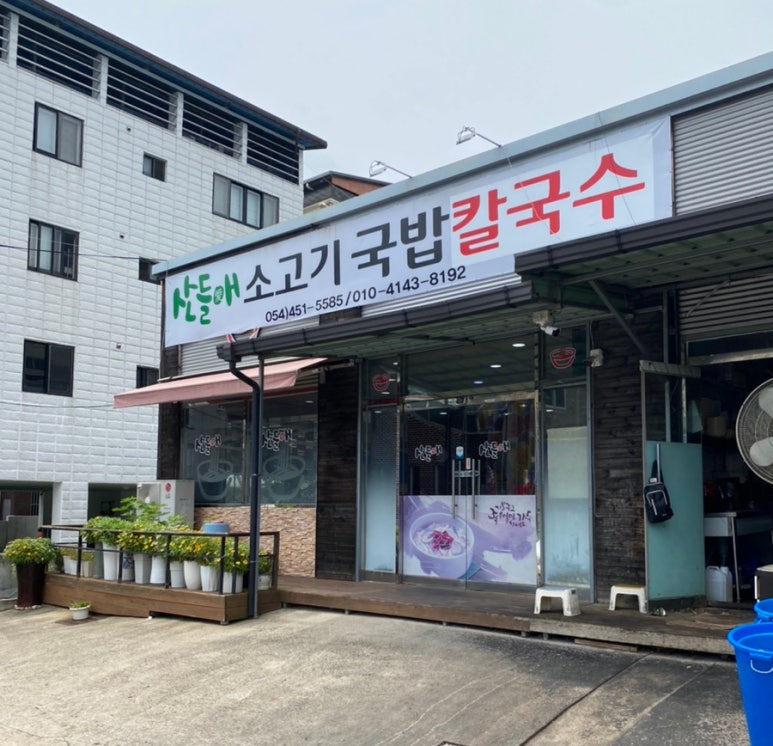 산들애칼국수 이미지