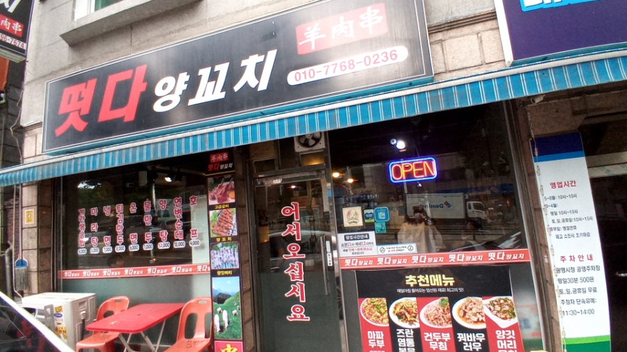 떳다양꼬치 이미지