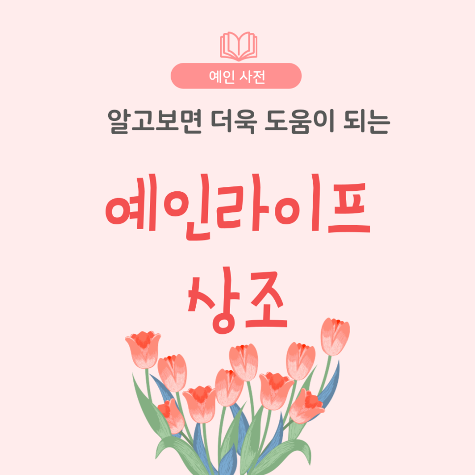 예인상조 이미지