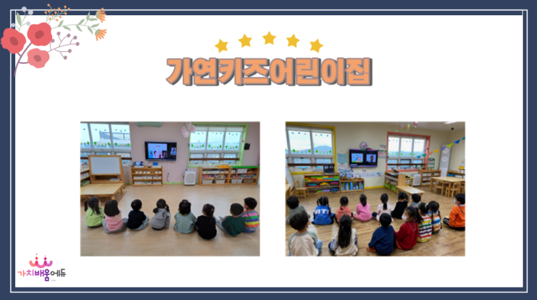가연키즈어린이집 이미지