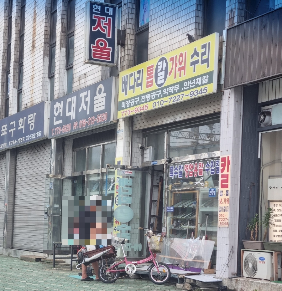 배다리상회 이미지