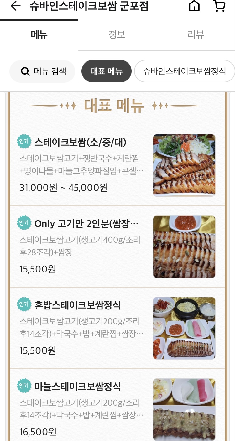슈바인스테이크보쌈 이미지