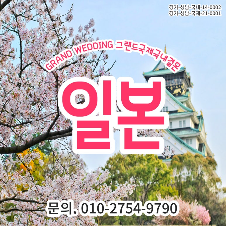 그랜드국제국내결혼 이미지