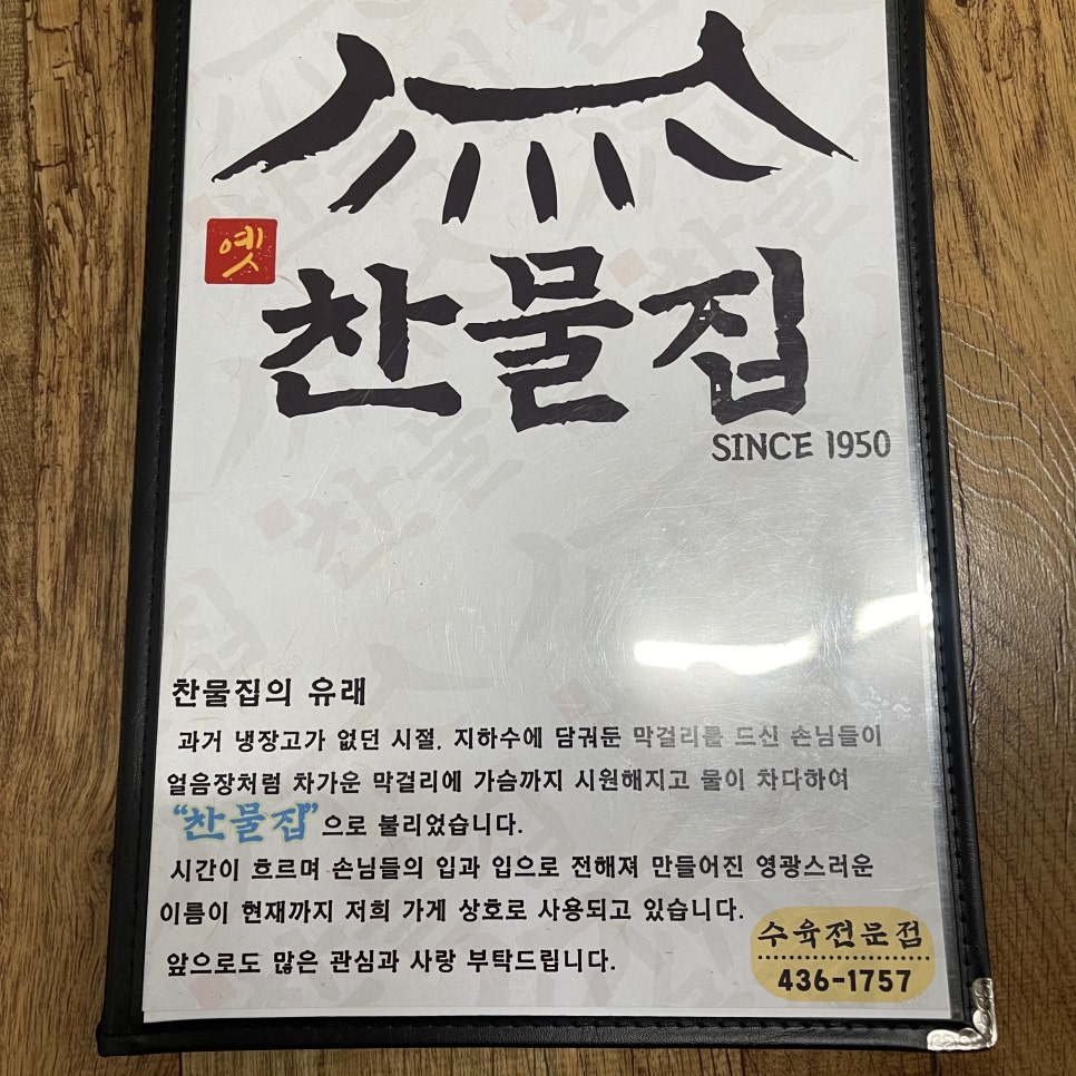 옛찬물집 이미지